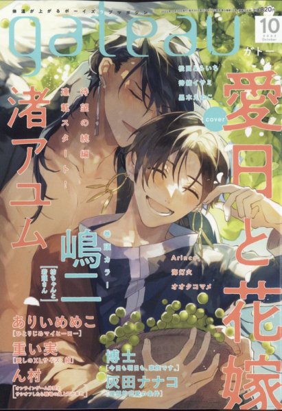 gateau（ガトー） 2022年10月号 (発売日2022年08月30日) 表紙