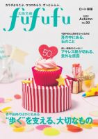 太陽笑顔fufufu 50号 (発売日2022年09月01日) 表紙