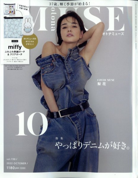 otona MUSE(オトナミューズ) 2022年10月号 (発売日2022年08月26日) 表紙