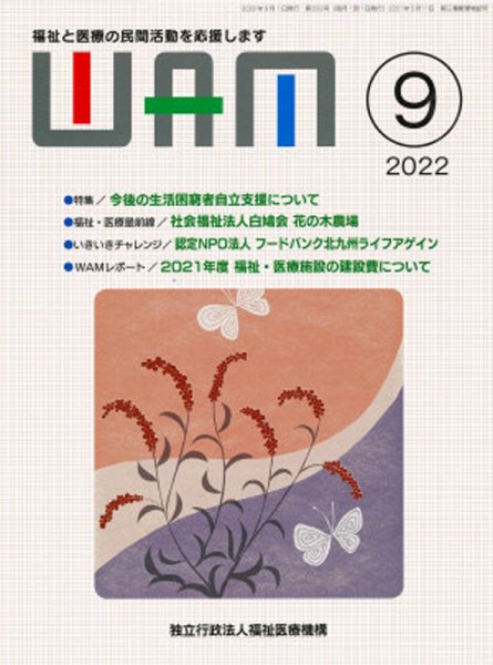 WAM（ワム） 2022年09月01日発売号 表紙