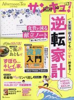 サンキュ！ミニ 2022年10月号 表紙