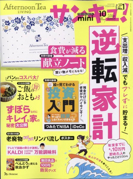 サンキュ！ミニ 2022年10月号 (発売日2022年08月25日) 表紙