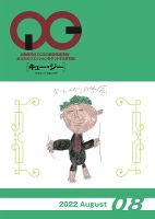 月刊［キュー・ジー］ 2022年8月号 表紙