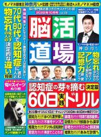 脳活道場 10月号 vol.46 (発売日2022年08月25日) 表紙