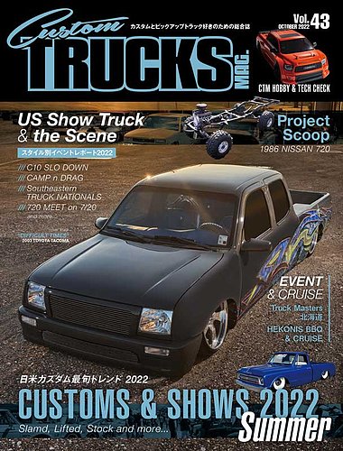 Custom TRUCKS MAG.（カスタムトラックスマグ） Vol.43 (発売日2022年