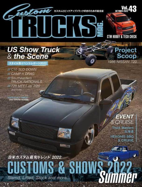 Custom TRUCKS MAG.（カスタムトラックスマグ） Vol.43 (発売日2022年08月25日) 表紙