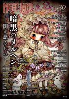 ナイトランド・クォータリー Vol.30 (発売日2022年09月09日) | 雑誌