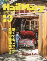 HailMary（ヘイルメリー） Vol.77 表紙