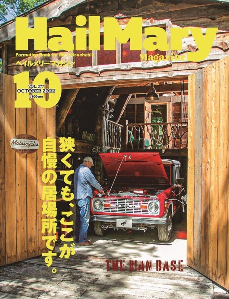 HailMary（ヘイルメリー） Vol.77 (発売日2022年08月30日) 表紙