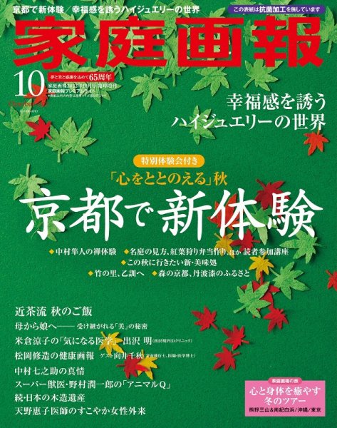 家庭画報 プレミアムライト 2022年10月号 (発売日2022年09月01日) 表紙