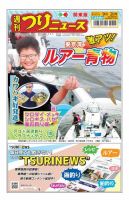 週刊つりニュース　関東版 2022年9月2日号 表紙