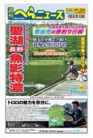 週刊へらニュース 2022年9月2日号 表紙