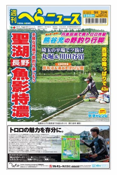 週刊へらニュース 2022年08月29日発売号 表紙