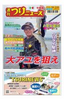 週刊つりニュース　中部版 2022年9月2日号 表紙