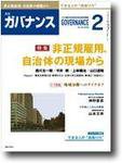 月刊　ガバナンス 2009年2月号 (発売日2009年01月29日) 表紙