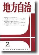 月刊　地方自治 2009年2月号 表紙