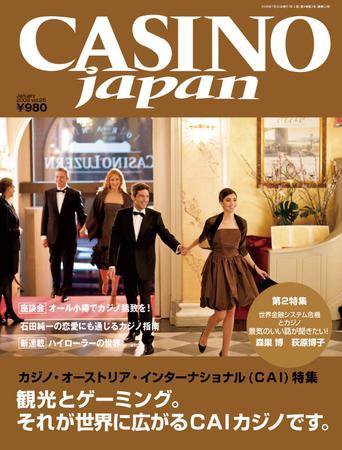 カジノジャパン 25号 (発売日2009年01月30日) 表紙