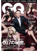 GQ JAPAN（ジーキュージャパン） No.70 3月号 表紙