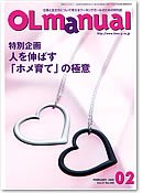月刊OLマニュアル 2009年2月号 (発売日2009年01月25日) 表紙