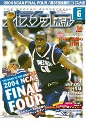 月刊バスケットボール 6月号 (発売日2004年04月25日) 表紙
