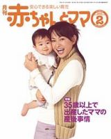 赤ちゃんと！ 2月号 表紙