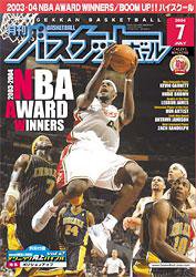 月刊バスケットボール 7月号 (発売日2004年05月25日) 表紙