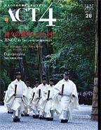 ACT4（アクトフォー） 28号 表紙