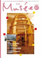 ミュゼ vol.87 (発売日2009年02月03日) 表紙