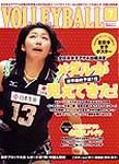 月刊バレーボール 7月号 表紙