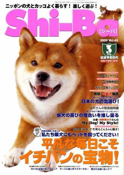 Shi-Ba(シーバ)　 3月号（Vol.45) (発売日2009年01月29日) 表紙