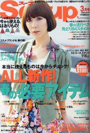 Soup.(スープ) vol.91 (発売日2009年01月23日) 表紙