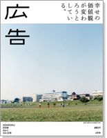 広告 2009年4月号 (発売日2009年03月15日) 表紙