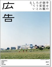 広告 2009年4月号 (発売日2009年03月15日) 表紙
