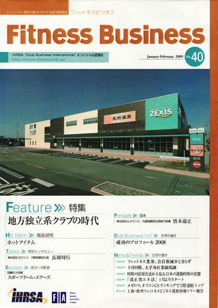 フィットネスビジネス(Fitness Business) 通巻第40号 (発売日2009年01月25日) 表紙