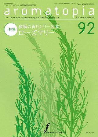 アロマトピア(aromatopia) No.92 (発売日2009年01月25日) 表紙