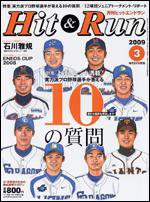 ヒットエンドラン 3月号 (発売日2009年01月27日) 表紙