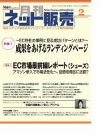 ネット販売 2月号 (発売日2009年01月25日) 表紙