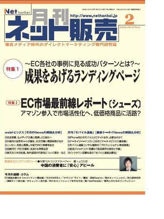 ネット販売 2月号 (発売日2009年01月25日) 表紙