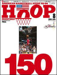 HOOP(フープ) 8月号 (発売日2004年06月25日) 表紙