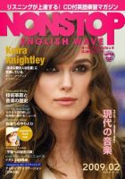 NONSTOP ENGLISH WAVE（ノンストップ・イングリッシュ・ウェーブ） 2月号 (発売日2009年01月25日) 表紙