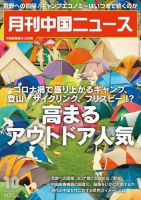 月刊 中国 News 2022年10月号 (発売日2022年08月26日) 表紙