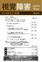 【点字版】視覚障害――その研究と情報 No.412 表紙