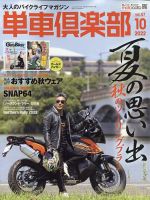単車倶楽部 2022年10月号 表紙