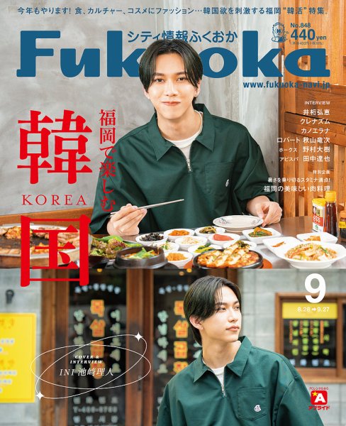 シティ情報ふくおか 2022年9月号 (発売日2022年08月28日) 表紙