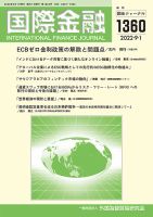 国際金融 1360号 表紙