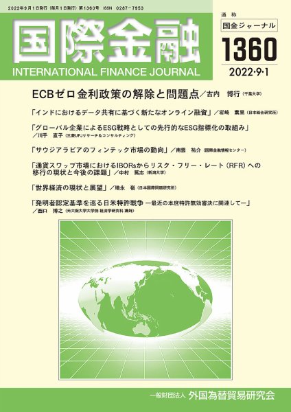 国際金融 1360号 (発売日2022年09月01日) 表紙