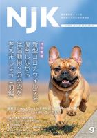 NJK Vol.253 (発売日2022年09月01日) 表紙