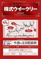 株式ウイークリー 2022年08月29日発売号 表紙