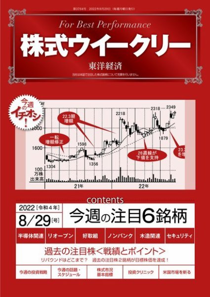 株式ウイークリー 2022年08月29日発売号 表紙