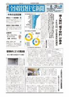 週刊 全国賃貸住宅新聞 1522 表紙